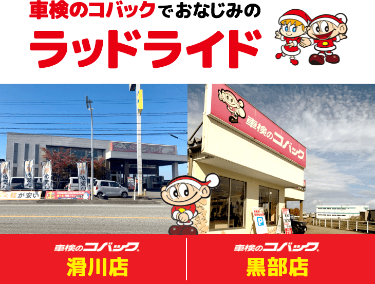 車検のコバックでおなじみの伊尾自動車