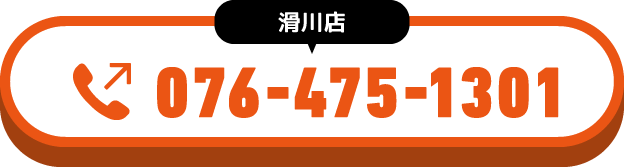 076-475-1301①